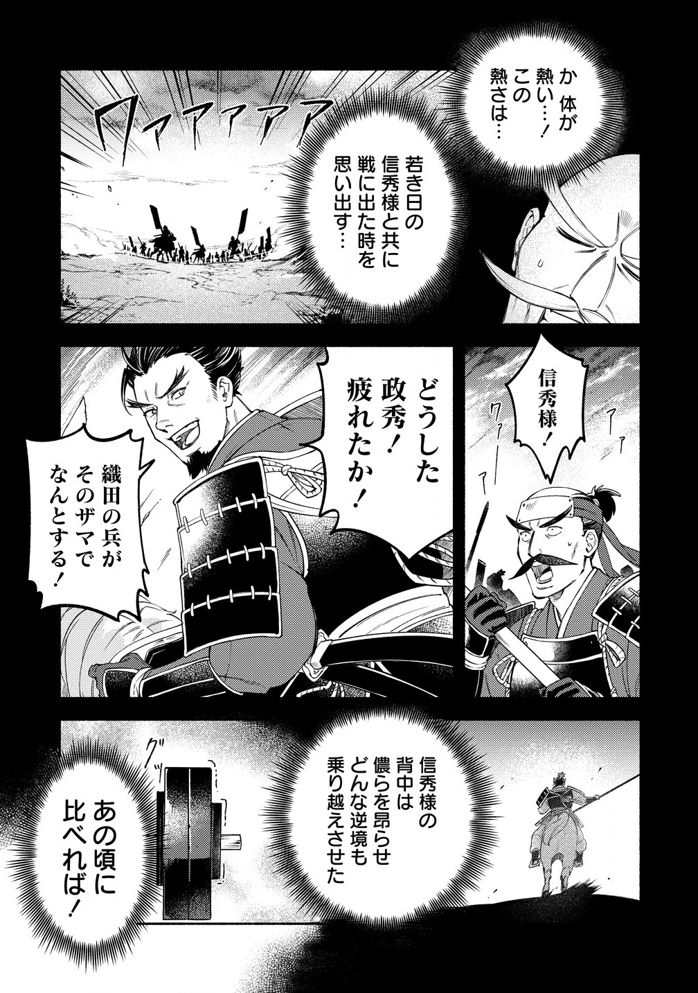 Kinniku Gunki: Nobunaga no Trainer - Chapter 4.2 - Page 1